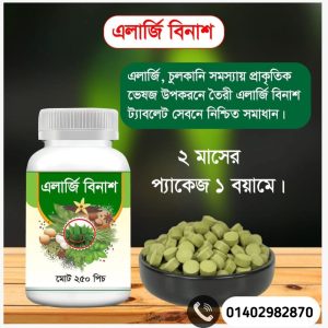 Allergy Clean Tablet